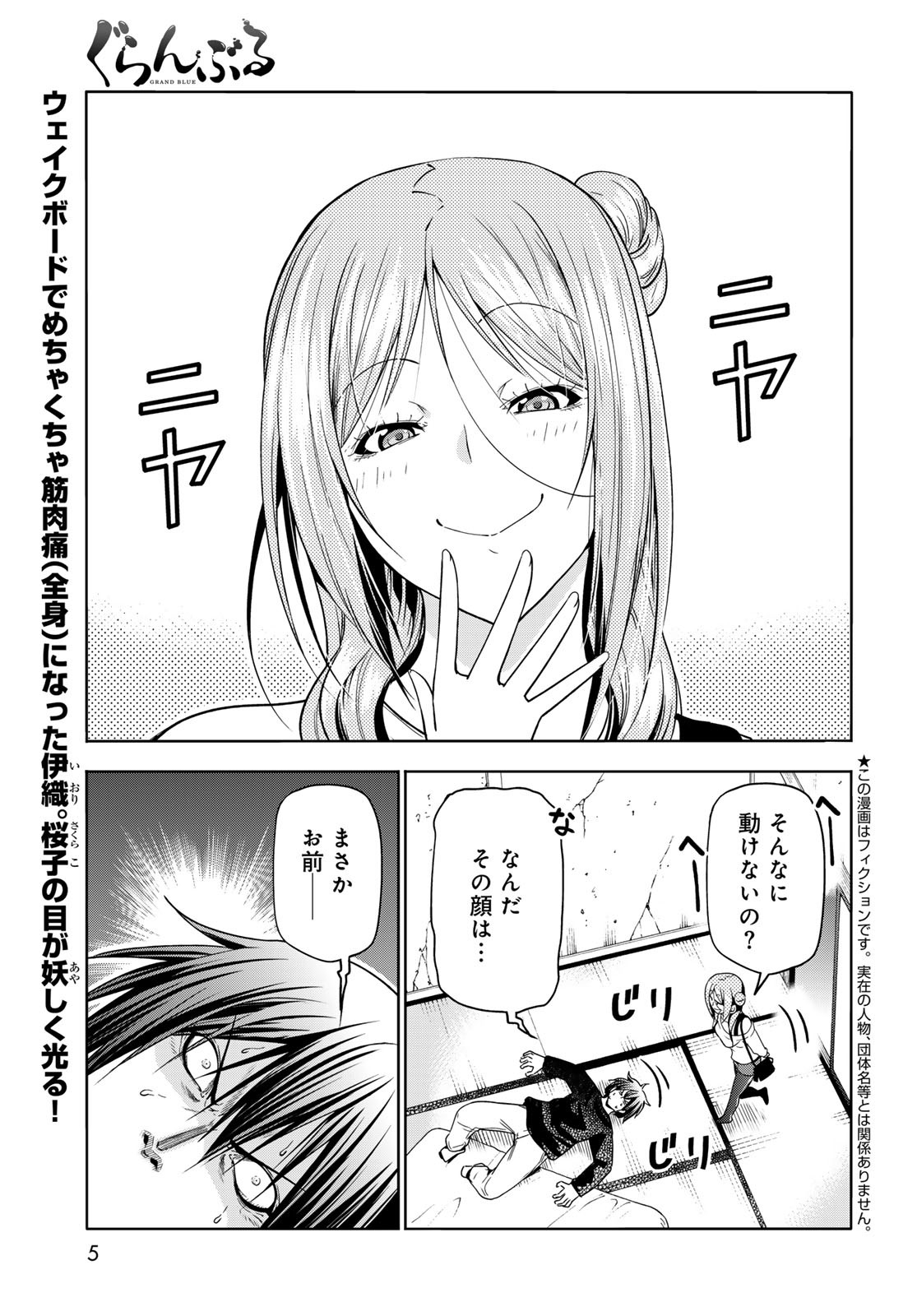 ぐらんぶる Chap 88 - Next Chap 89