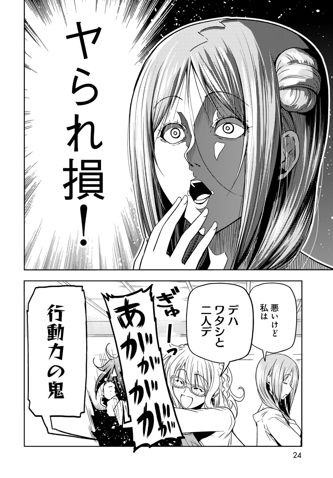 ぐらんぶる Chap 88 - Next Chap 89