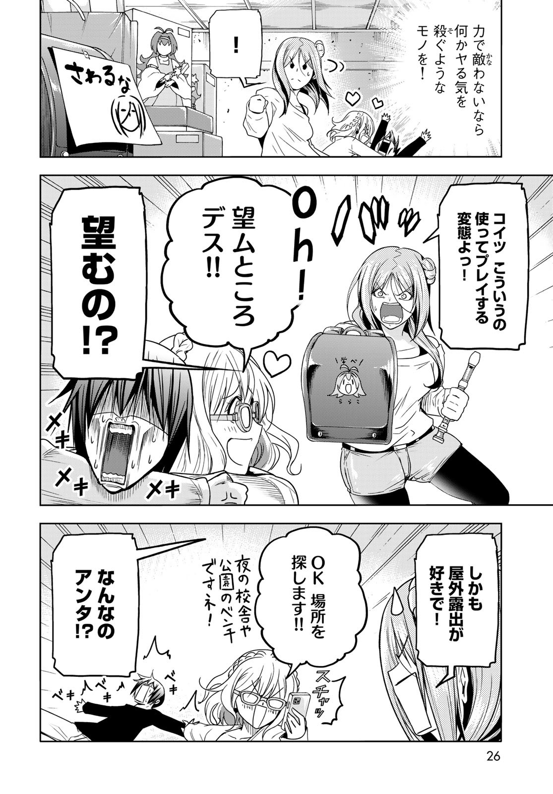 ぐらんぶる Chap 88 - Next Chap 89