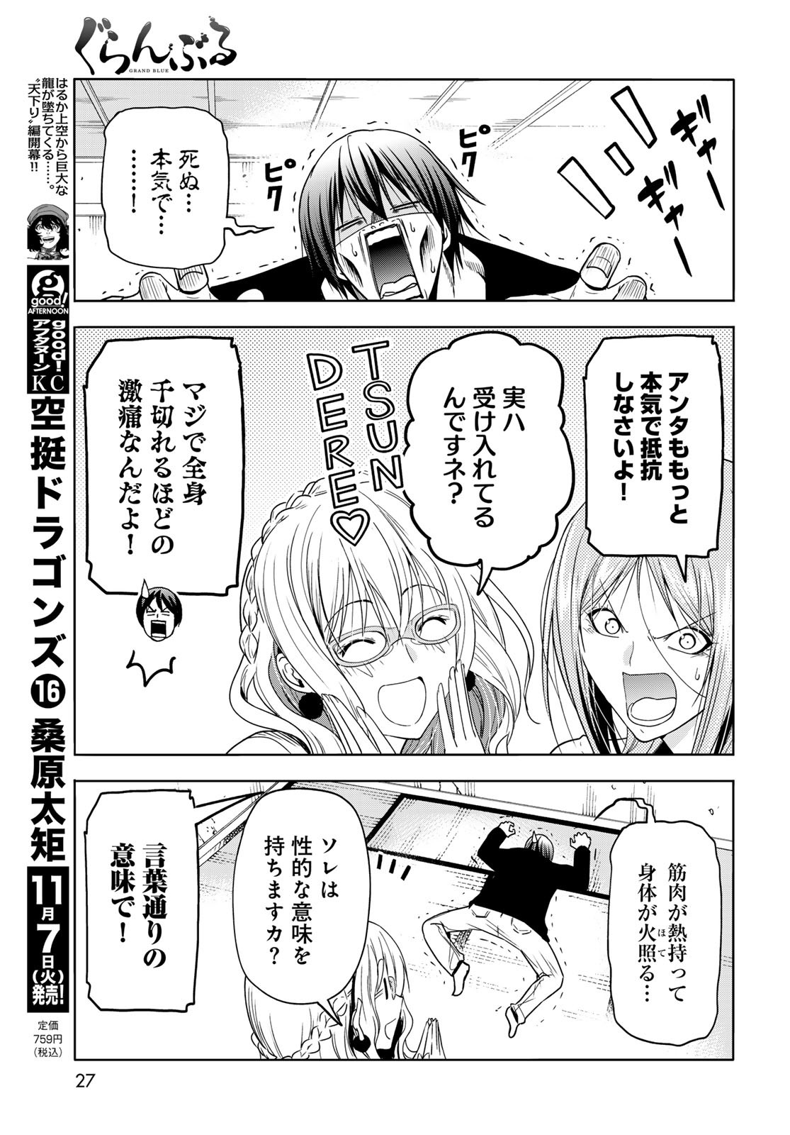 ぐらんぶる Chap 88 - Next Chap 89