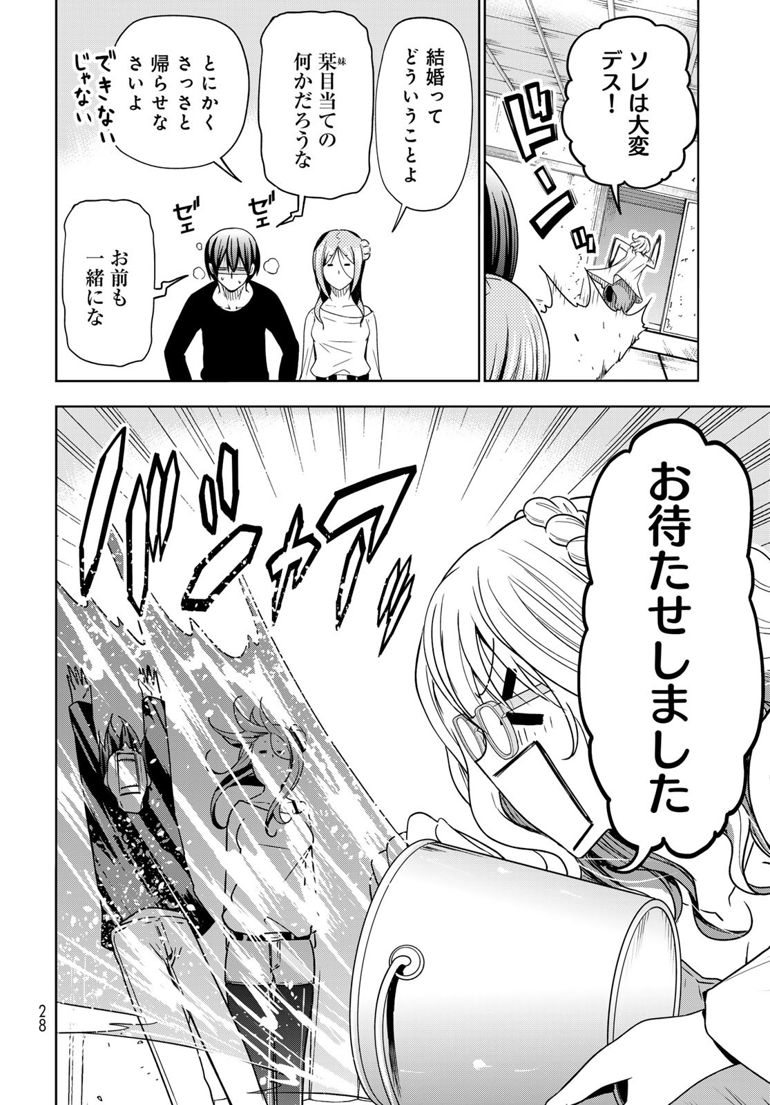 ぐらんぶる Chap 88 - Next Chap 89