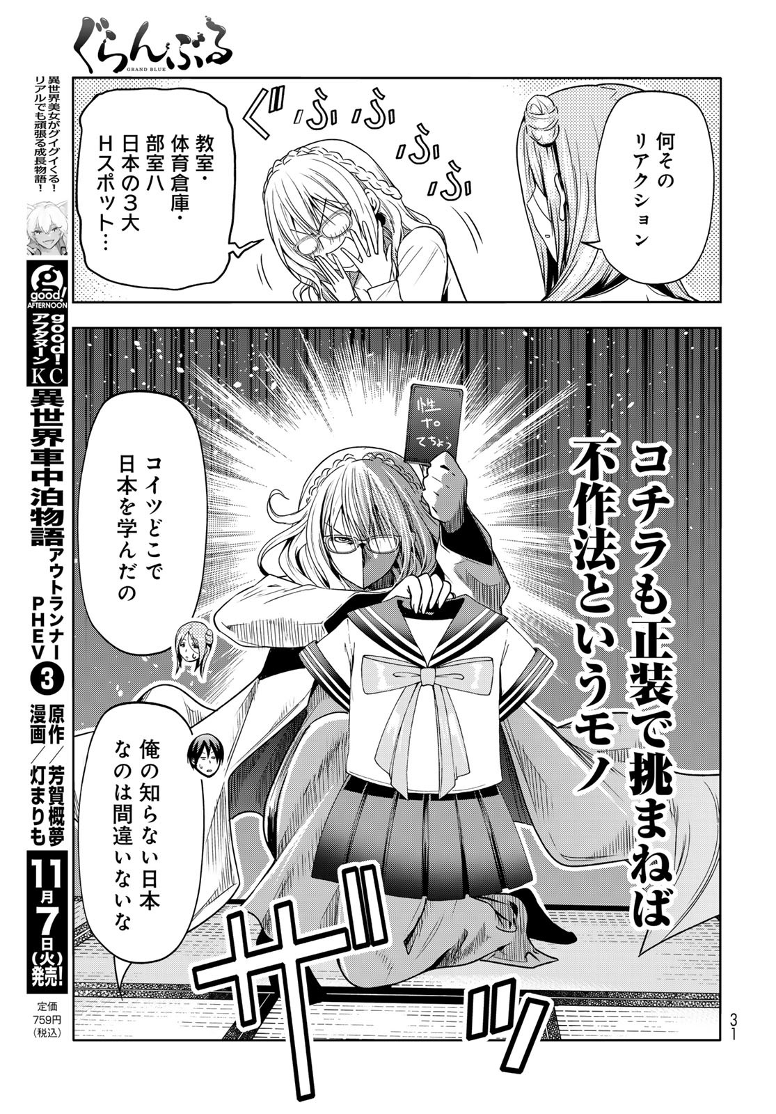 ぐらんぶる Chap 88 - Next Chap 89