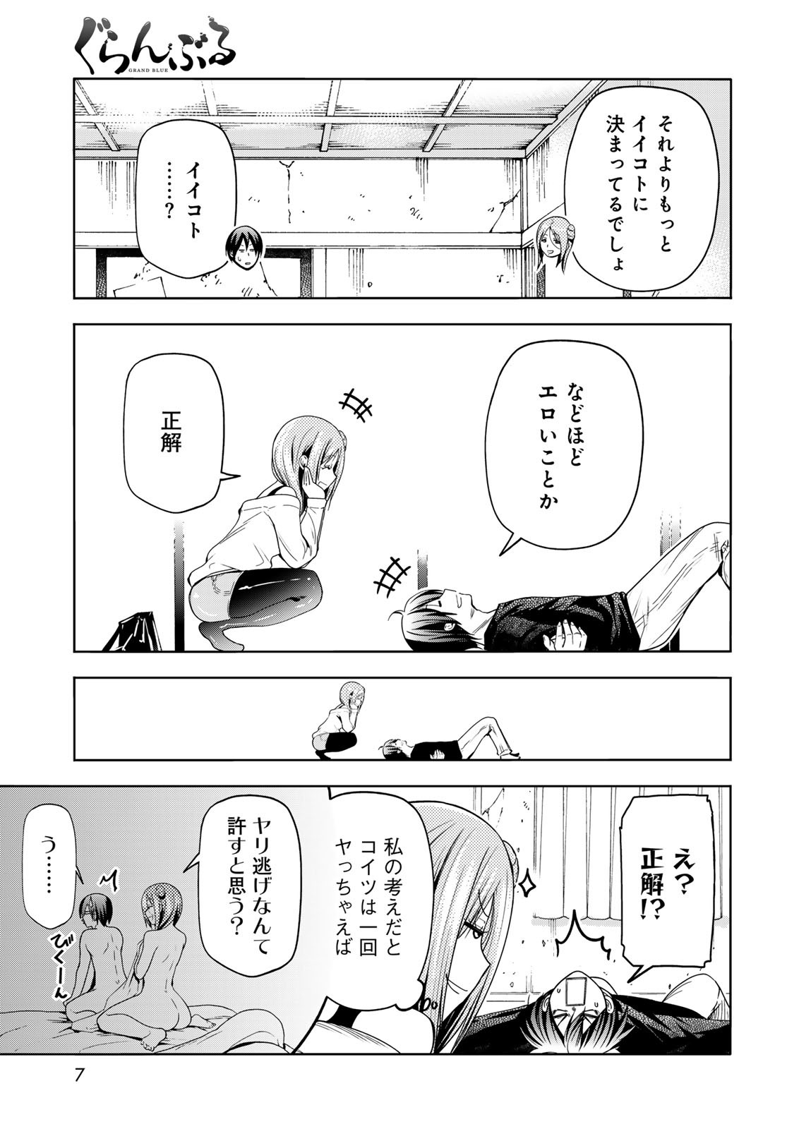ぐらんぶる Chap 88 - Next Chap 89