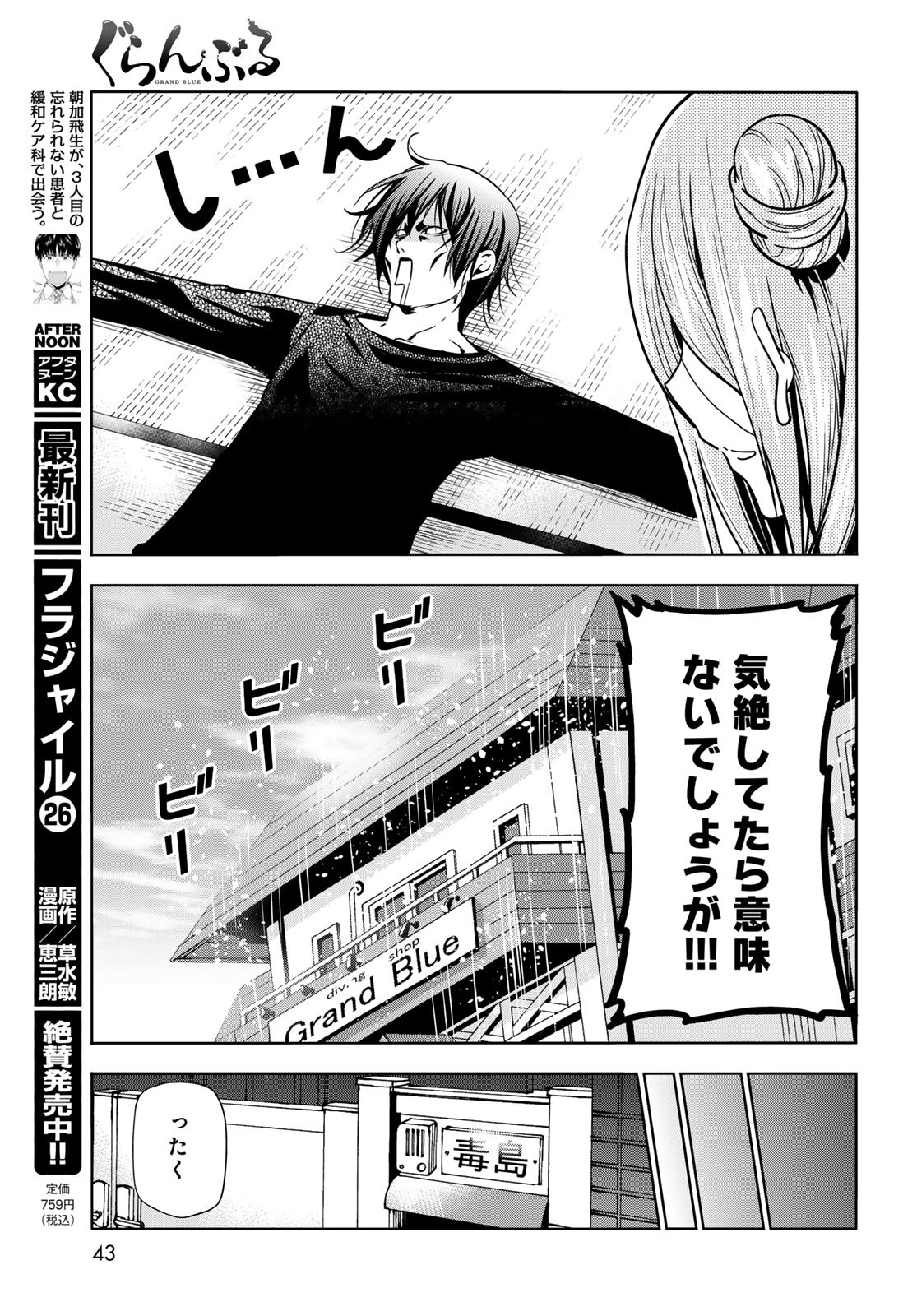 ぐらんぶる Chap 88 - Next Chap 89