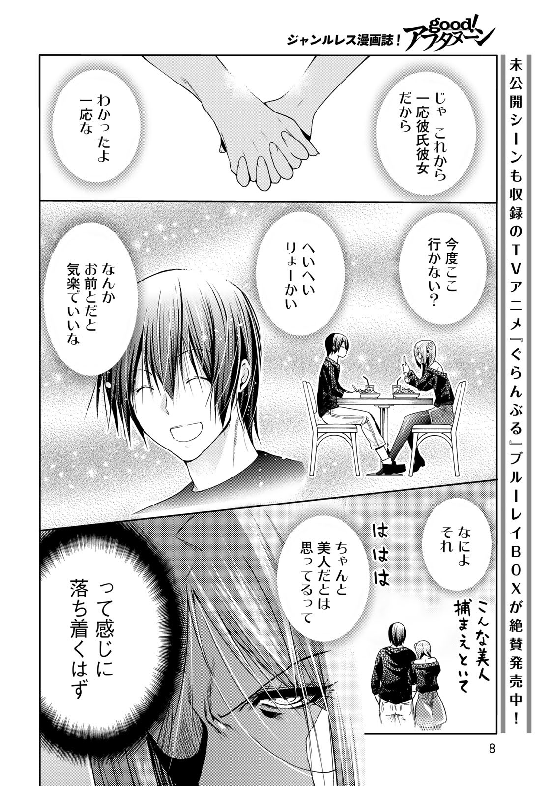 ぐらんぶる Chap 88 - Next Chap 89