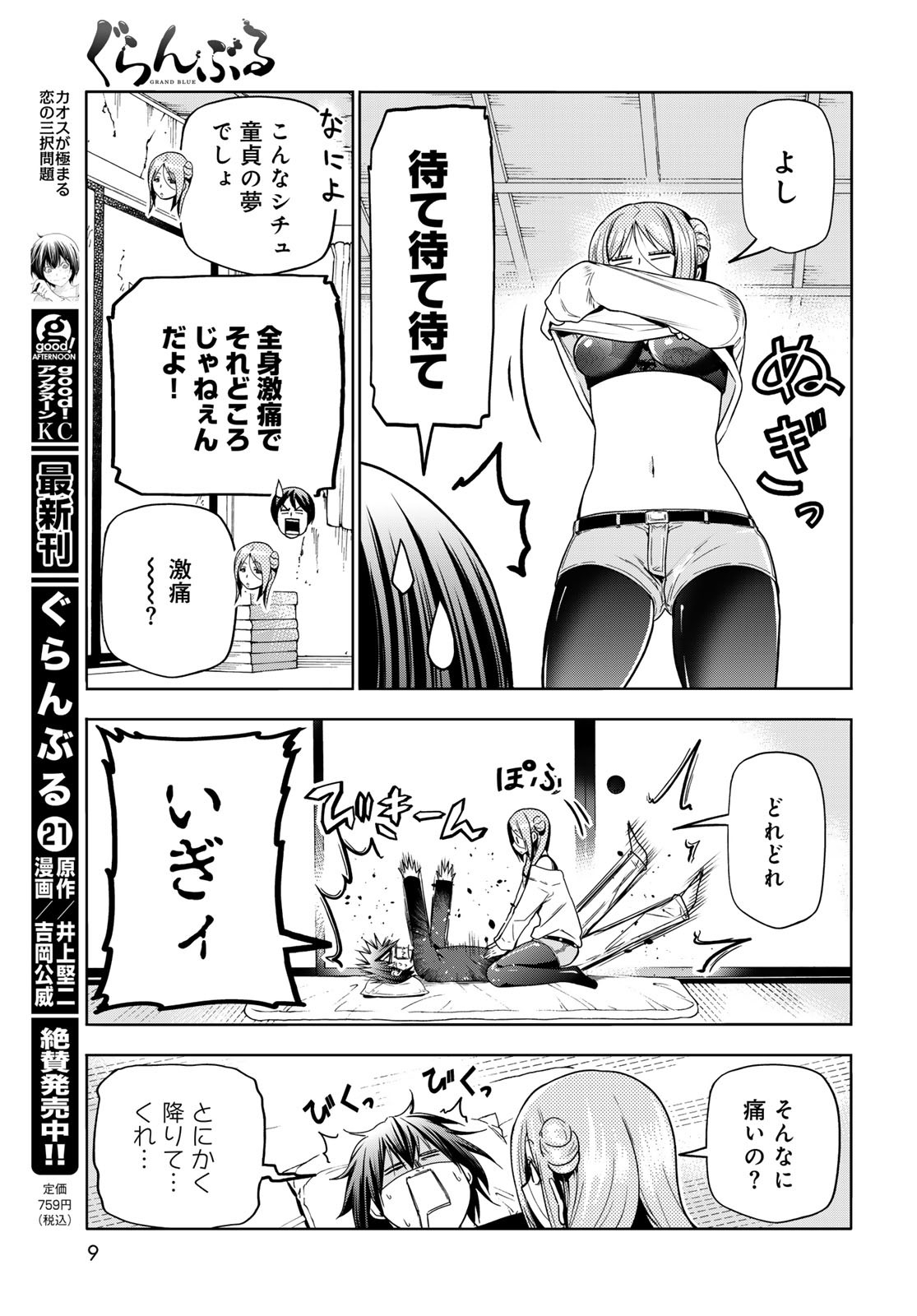 ぐらんぶる Chap 88 - Next Chap 89