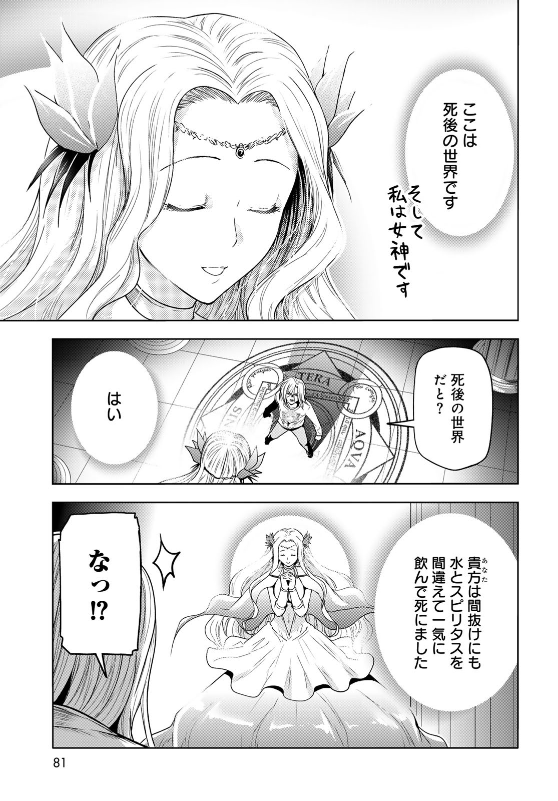 ぐらんぶる Chap 89.5 - Next Chap 90.5