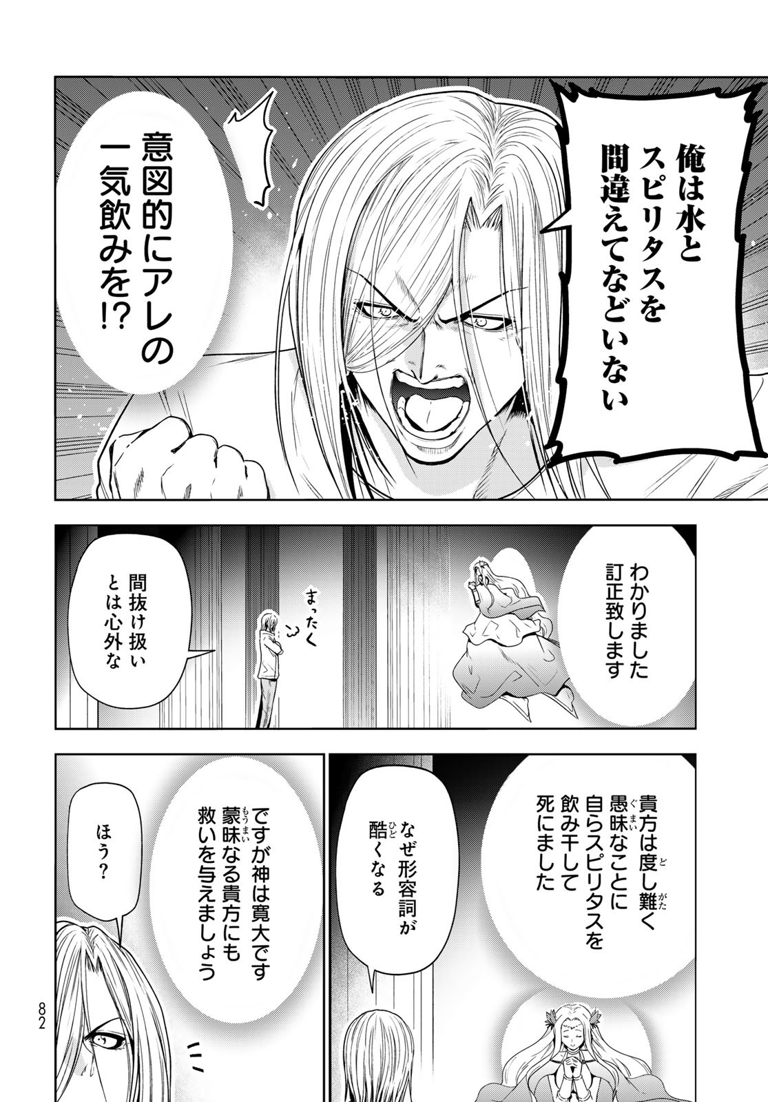 ぐらんぶる Chap 89.5 - Next Chap 90.5