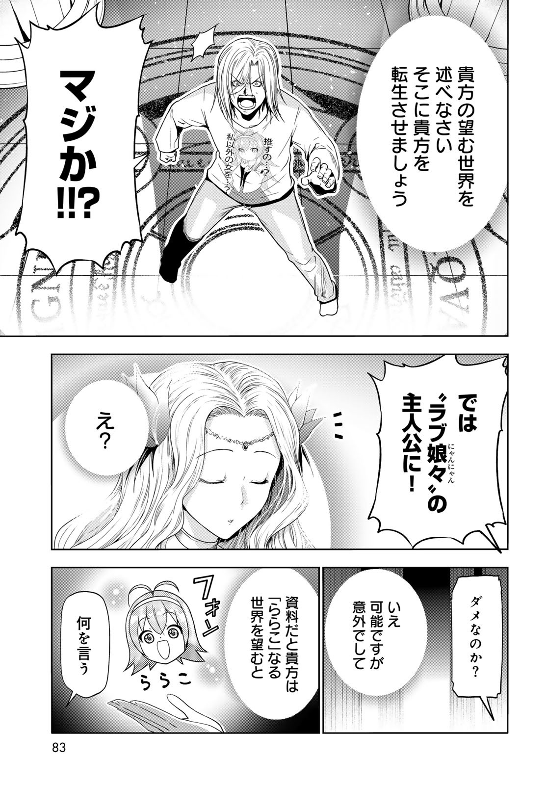 ぐらんぶる Chap 89.5 - Next Chap 90.5
