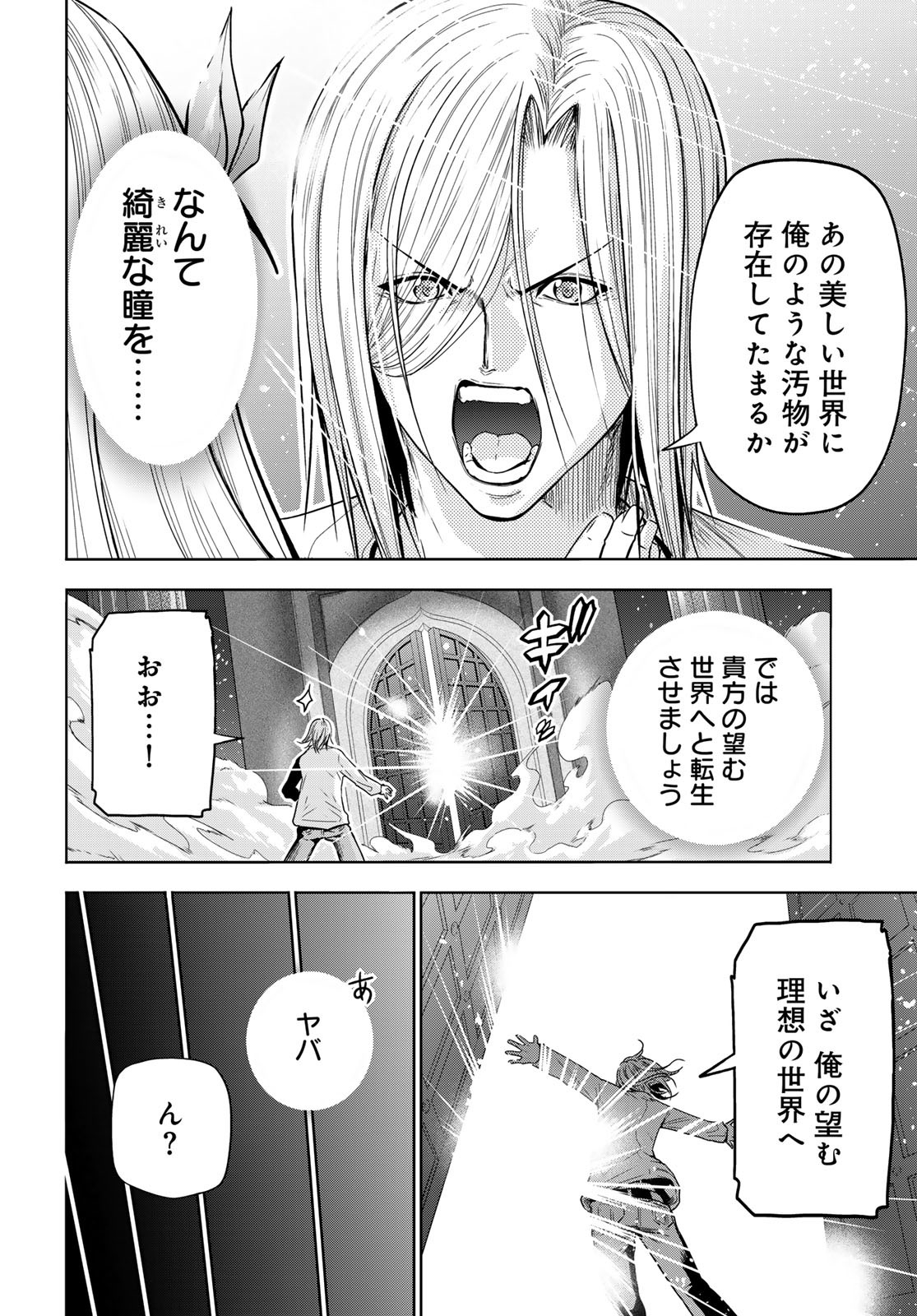 ぐらんぶる Chap 89.5 - Next Chap 90.5