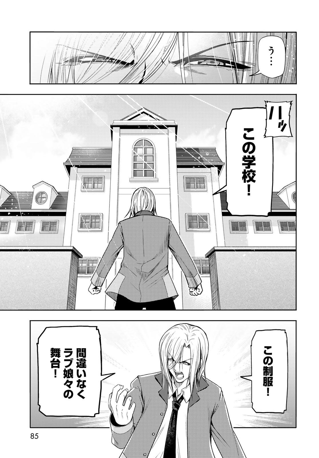 ぐらんぶる Chap 89.5 - Next Chap 90.5