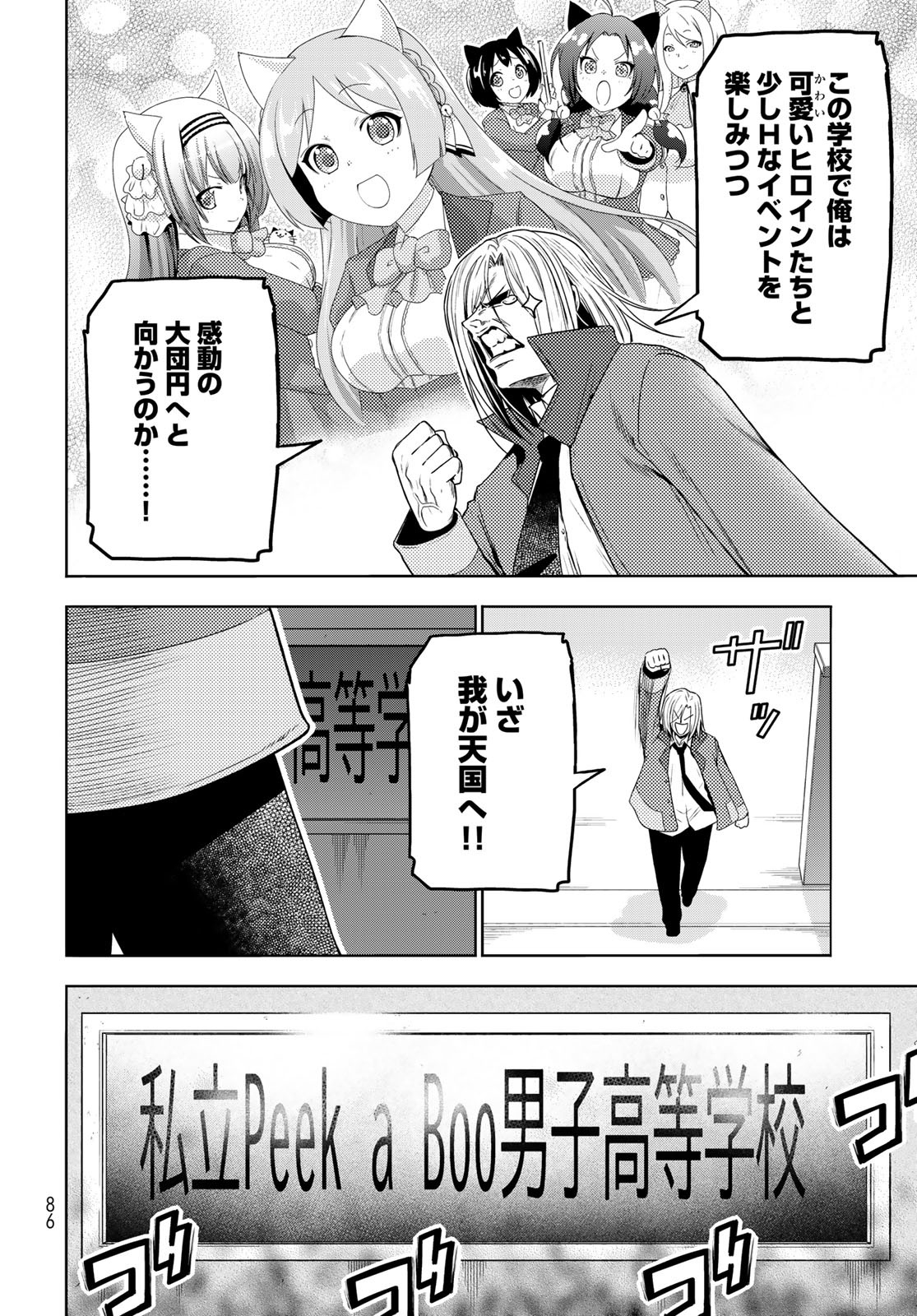 ぐらんぶる Chap 89.5 - Next Chap 90.5