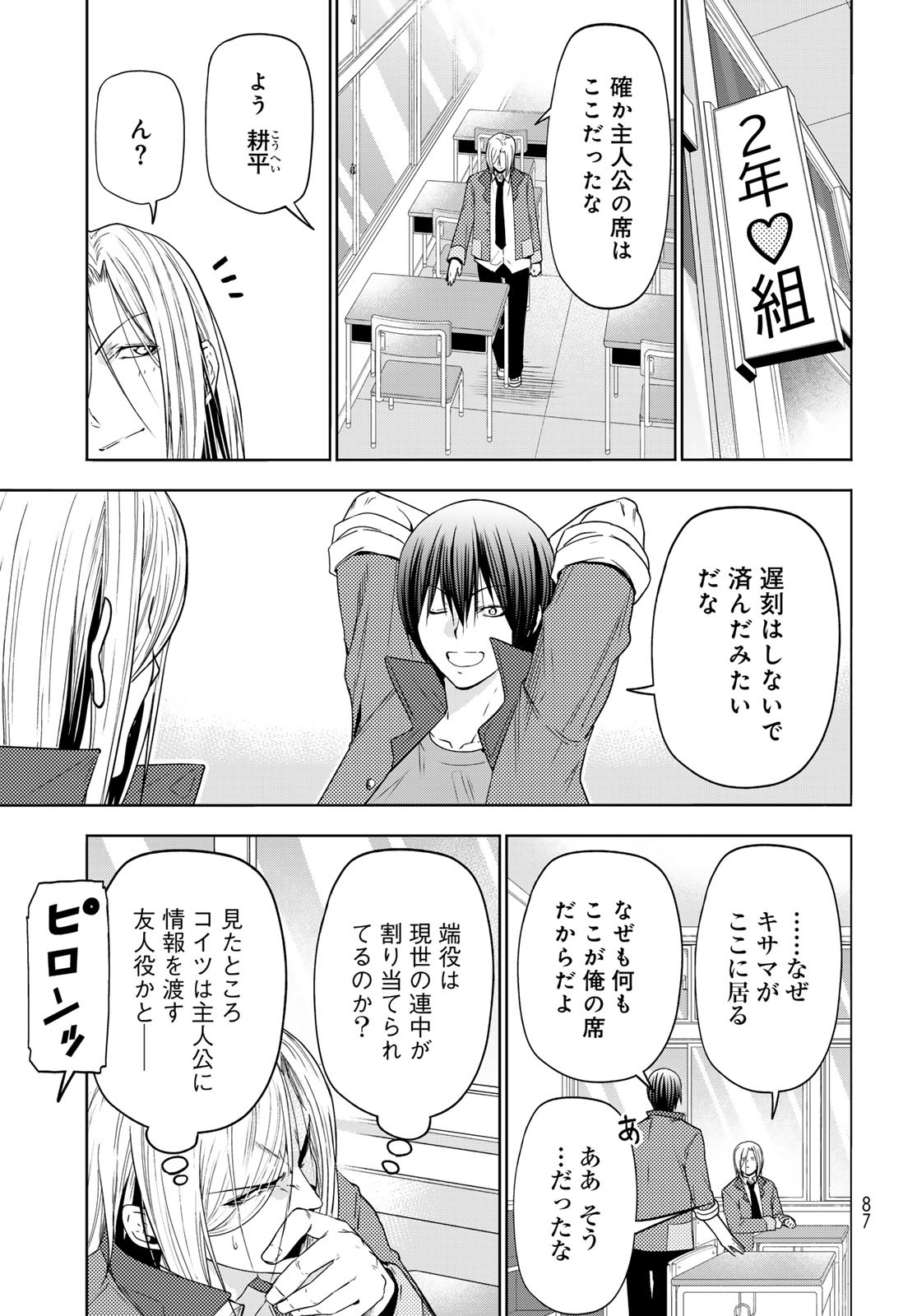 ぐらんぶる Chap 89.5 - Next Chap 90.5