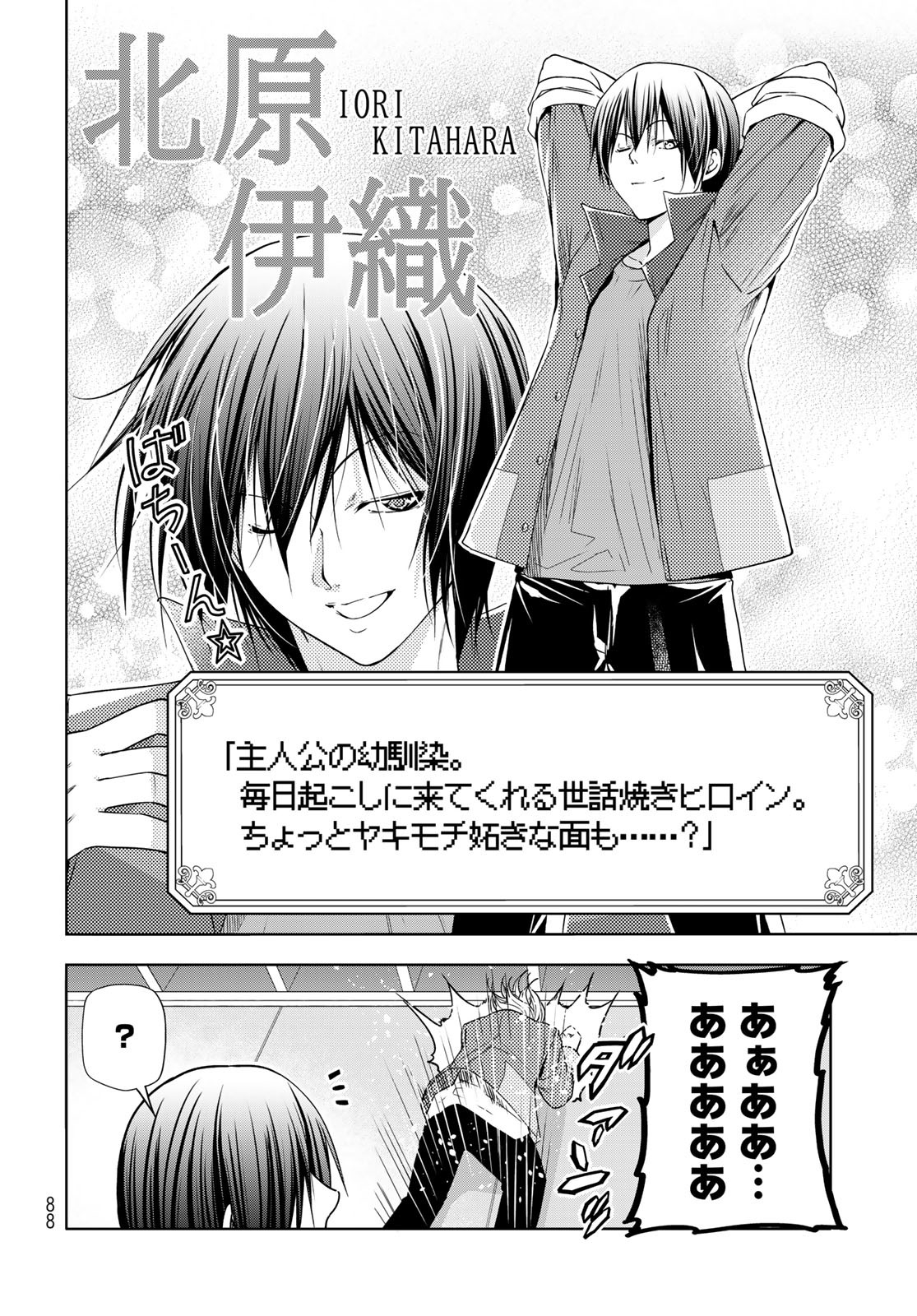 ぐらんぶる Chap 89.5 - Next Chap 90.5