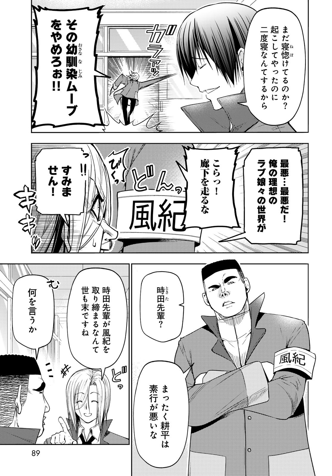 ぐらんぶる Chap 89.5 - Next Chap 90.5