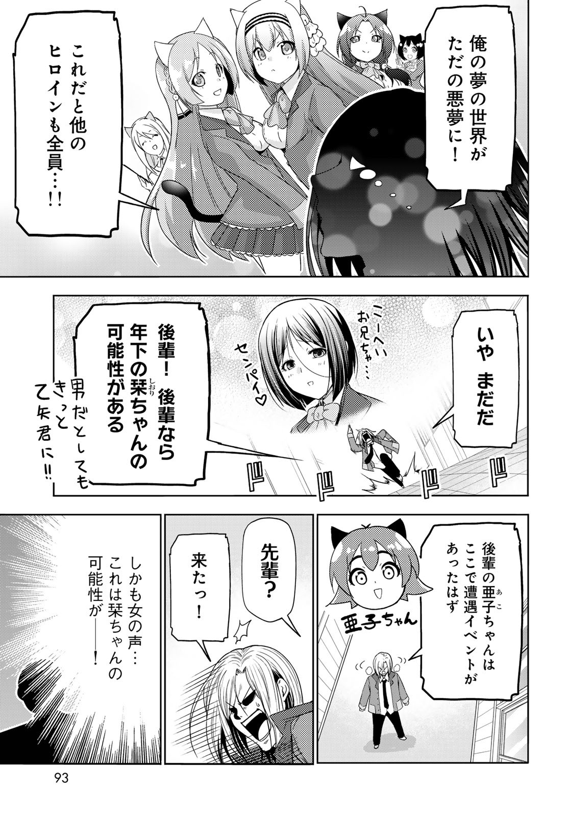 ぐらんぶる Chap 89.5 - Next Chap 90.5
