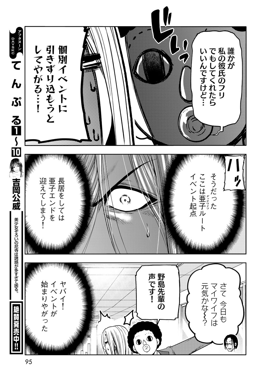ぐらんぶる Chap 89.5 - Next Chap 90.5