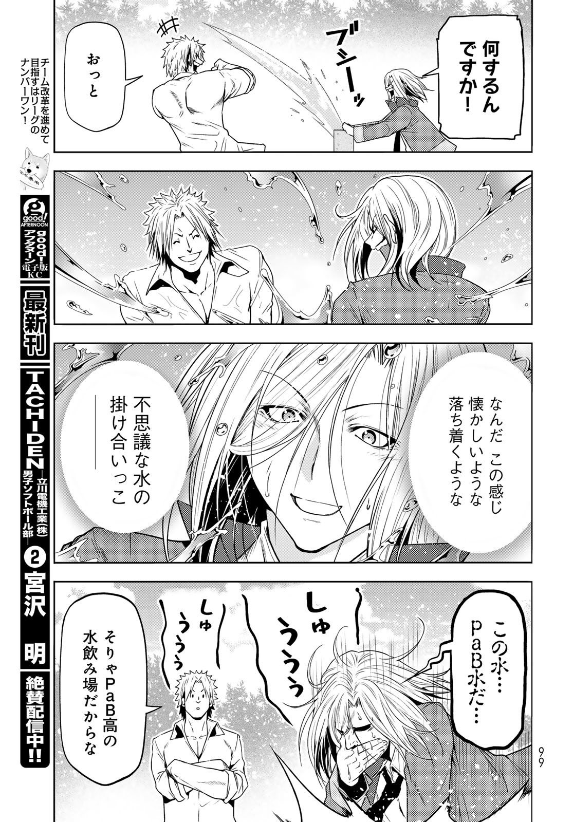 ぐらんぶる Chap 89.5 - Next Chap 90.5