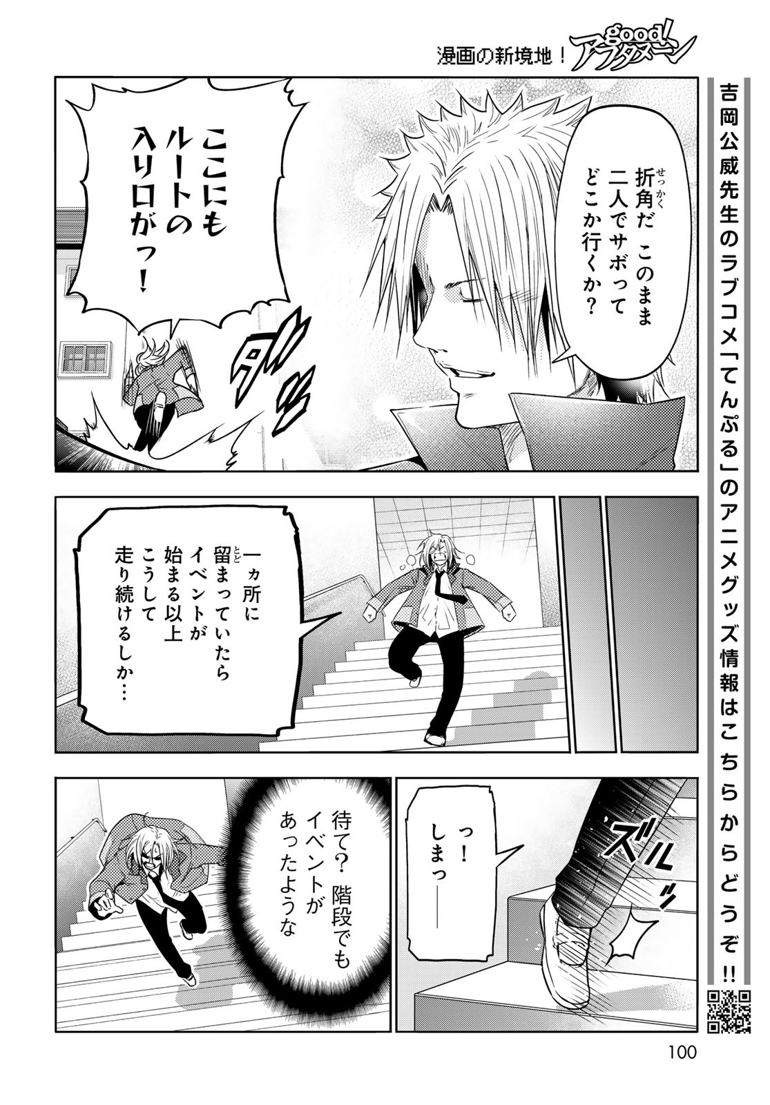 ぐらんぶる Chap 89.5 - Next Chap 90.5