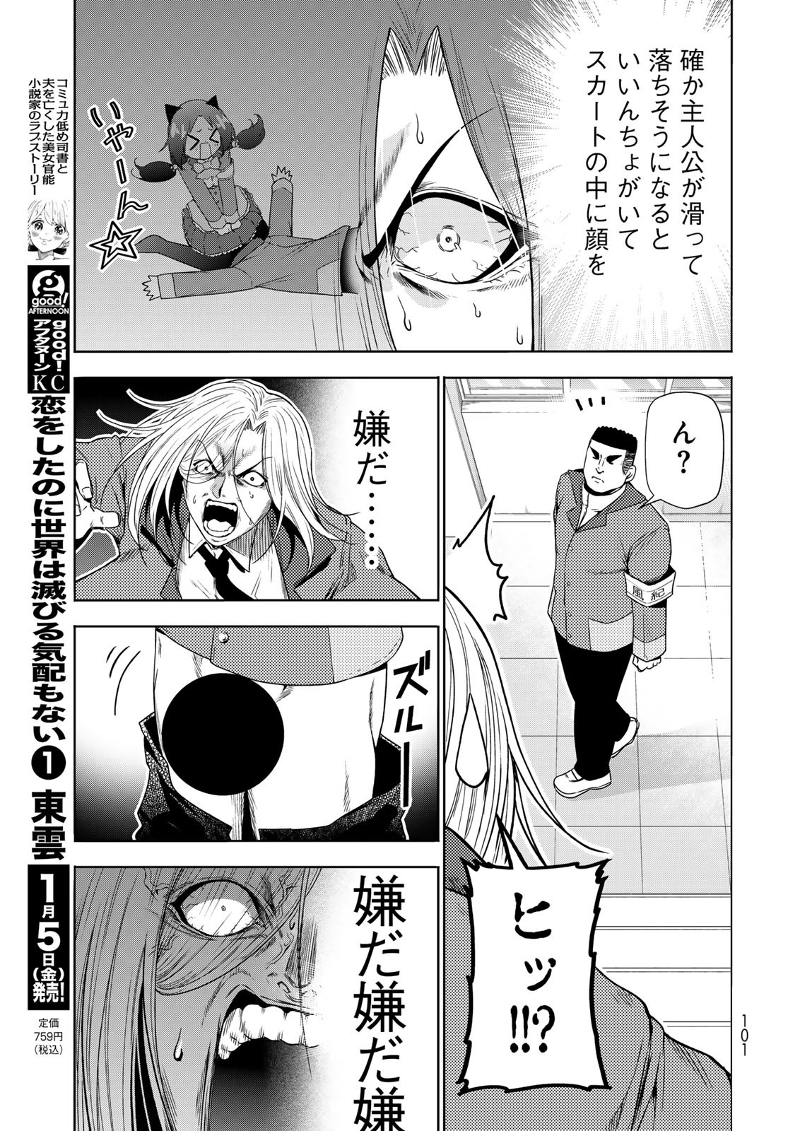 ぐらんぶる Chap 89.5 - Next Chap 90.5