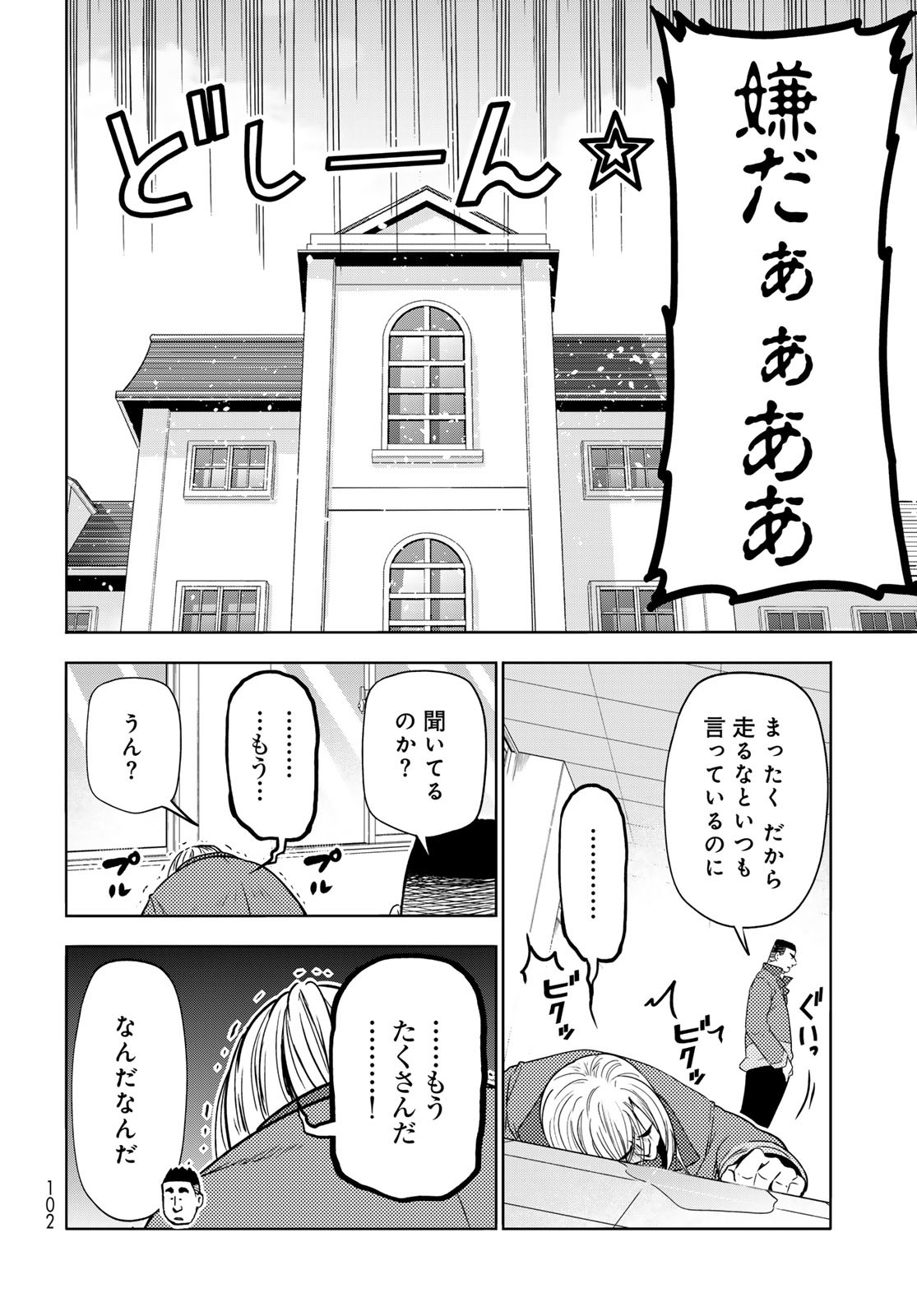 ぐらんぶる Chap 89.5 - Next Chap 90.5