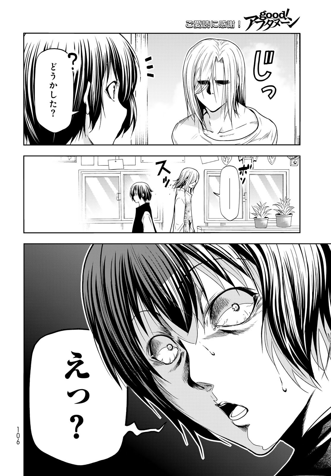 ぐらんぶる Chap 89.5 - Next Chap 90.5