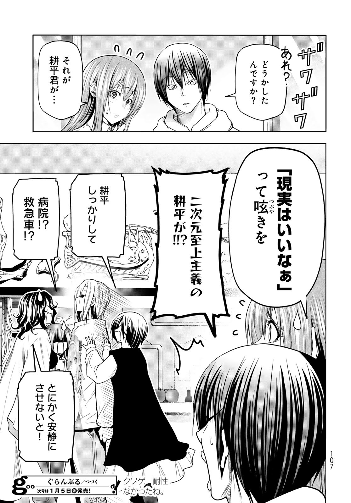 ぐらんぶる Chap 89.5 - Next Chap 90.5