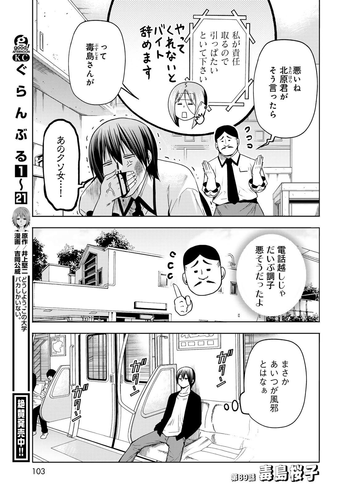 ぐらんぶる Chap 89 - Next Chap 90
