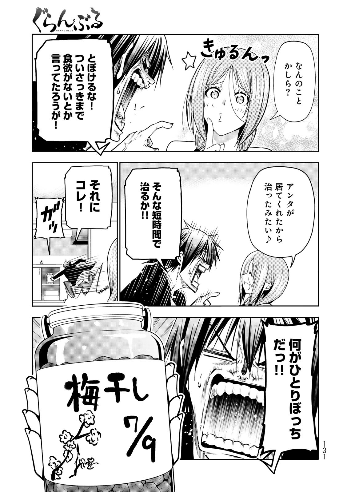 ぐらんぶる Chap 89 - Next Chap 90