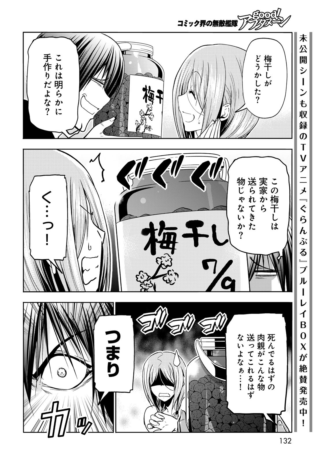 ぐらんぶる Chap 89 - Next Chap 90