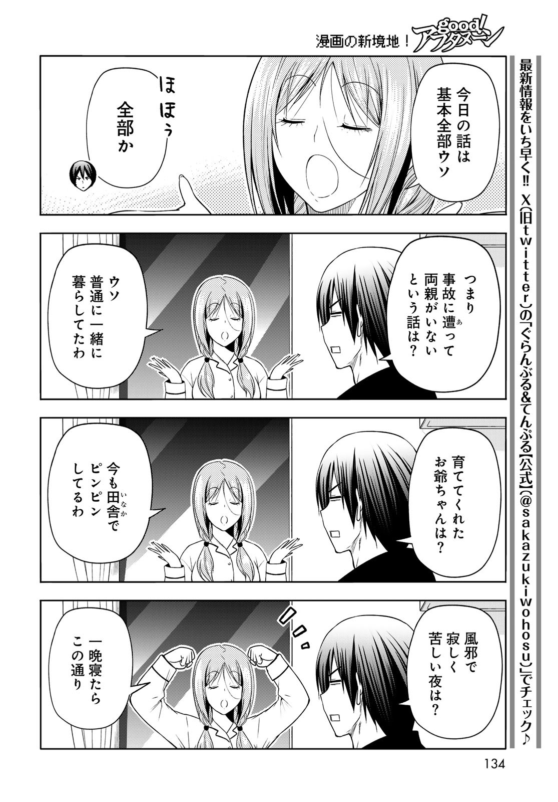 ぐらんぶる Chap 89 - Next Chap 90