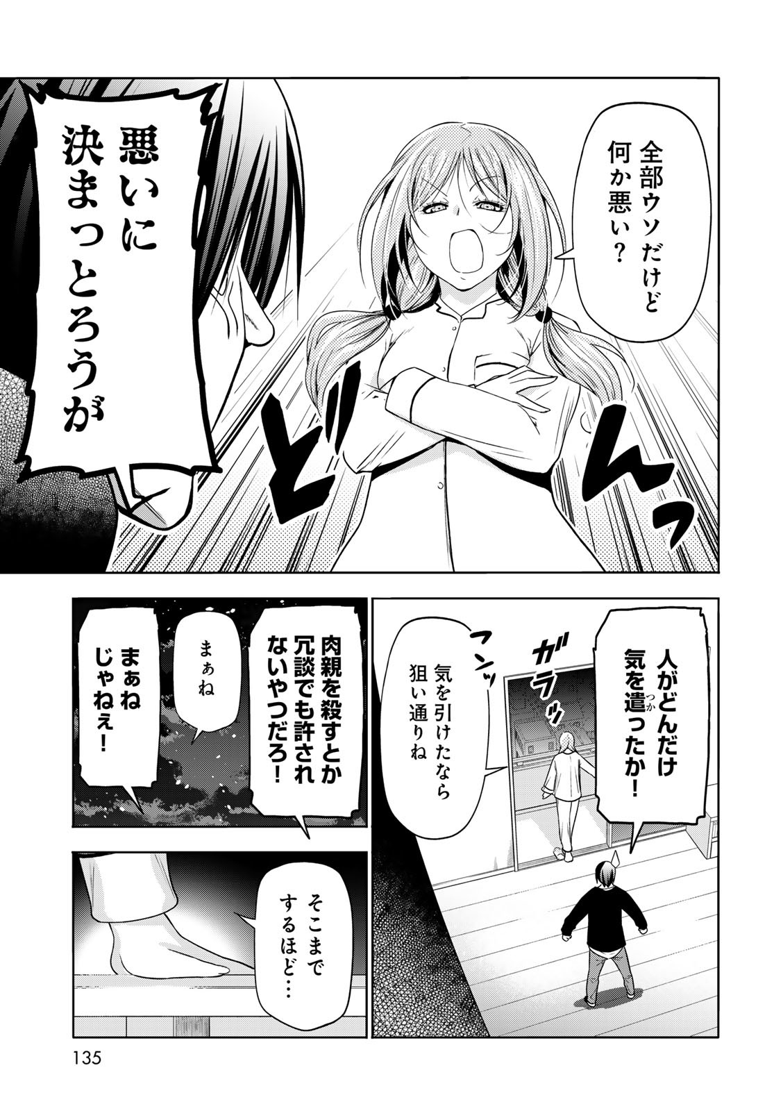 ぐらんぶる Chap 89 - Next Chap 90