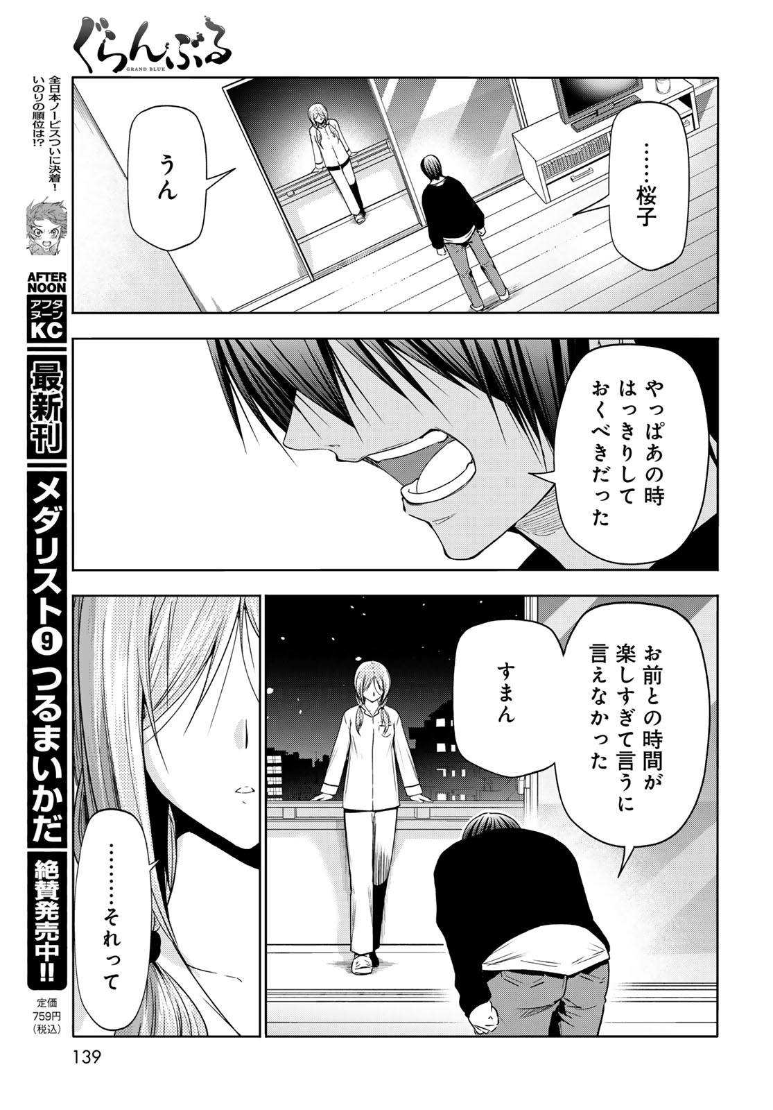 ぐらんぶる Chap 89 - Next Chap 90
