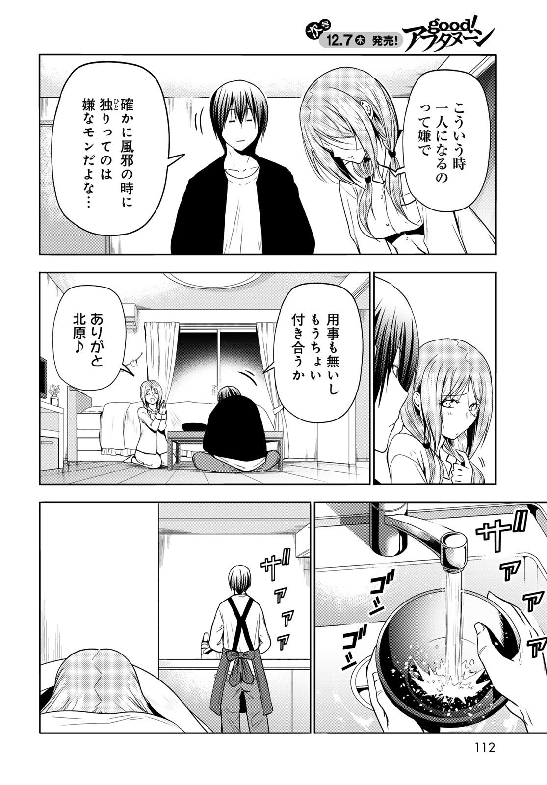 ぐらんぶる Chap 89 - Next Chap 90