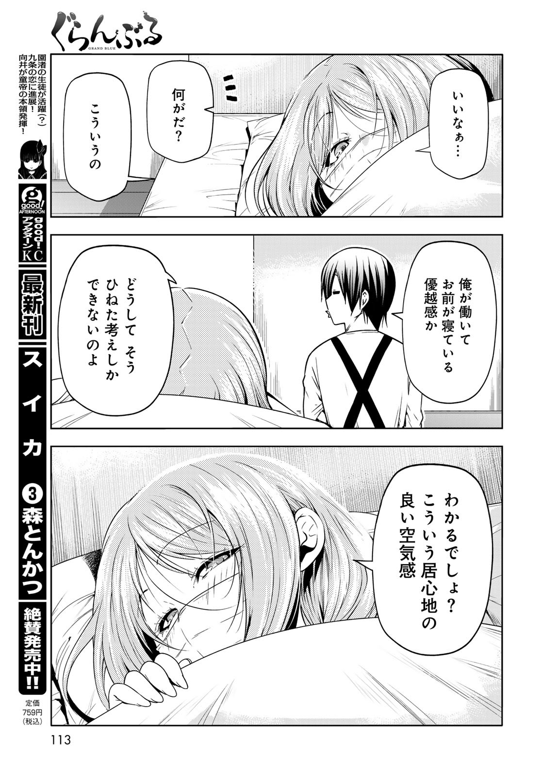ぐらんぶる Chap 89 - Next Chap 90