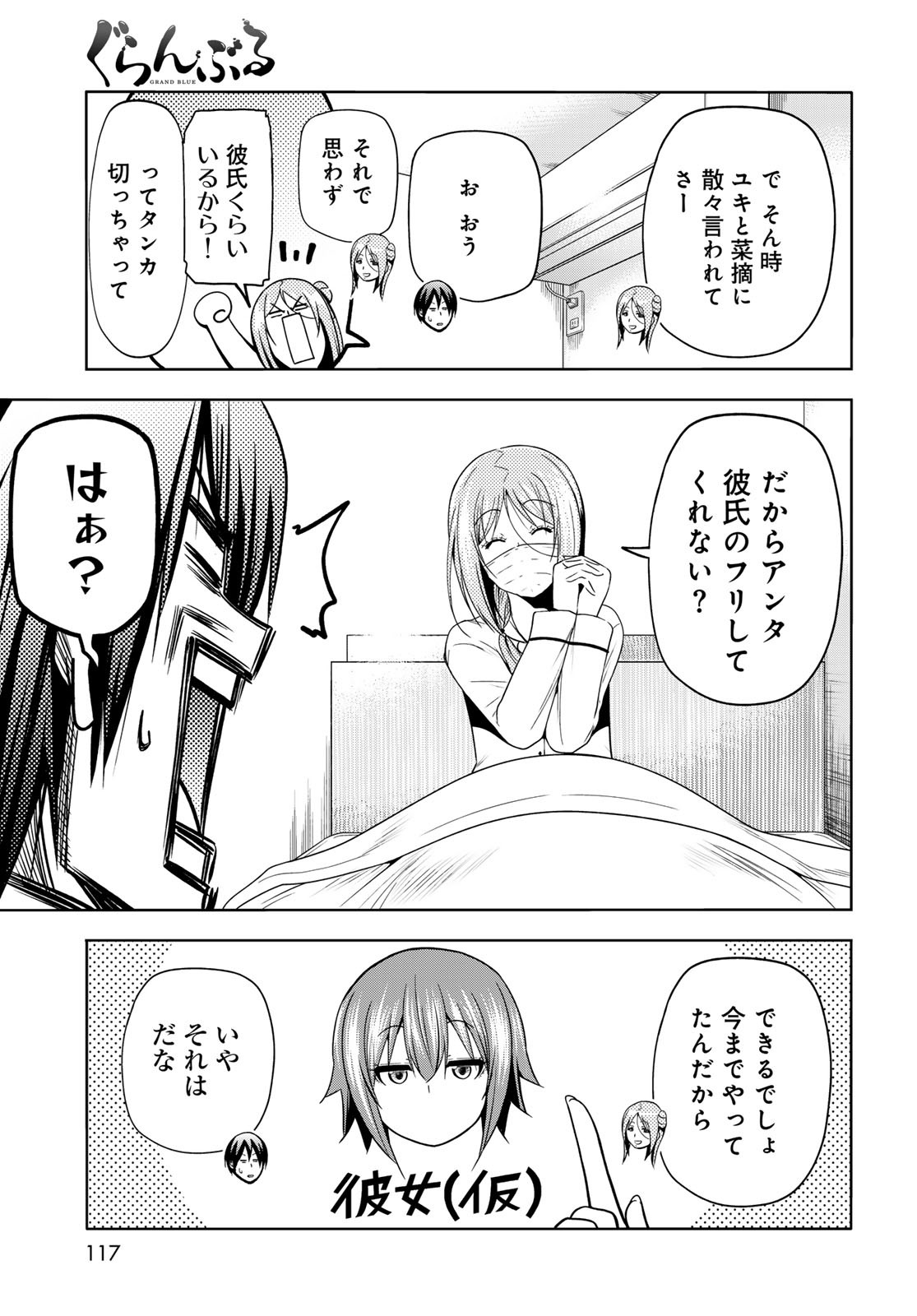 ぐらんぶる Chap 89 - Next Chap 90