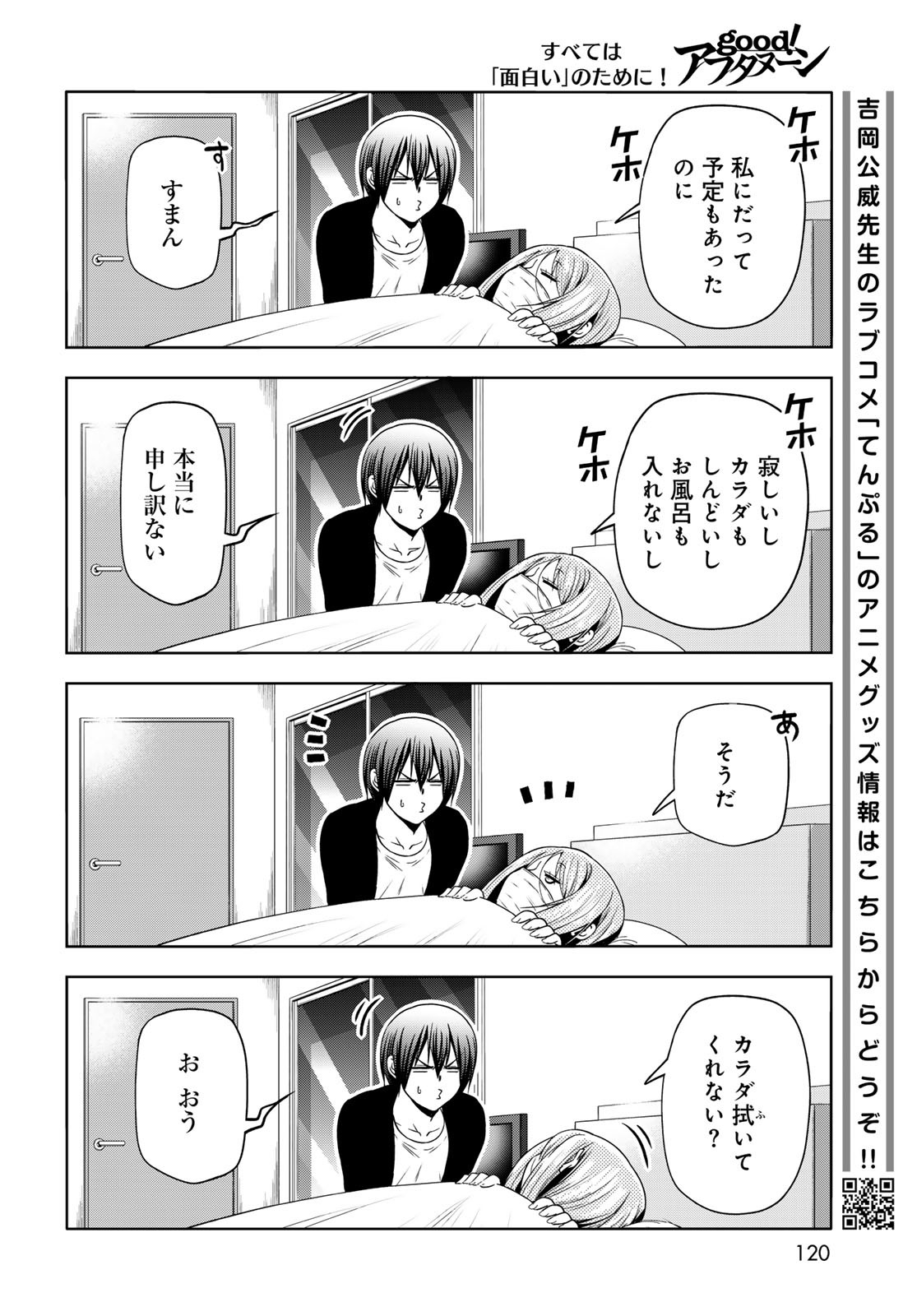 ぐらんぶる Chap 89 - Next Chap 90