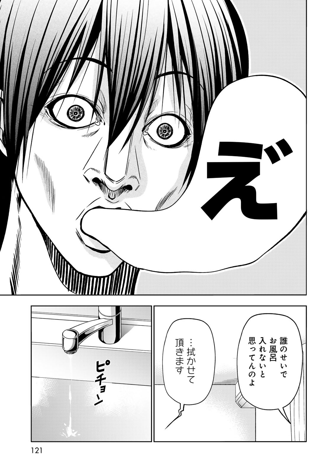 ぐらんぶる Chap 89 - Next Chap 90