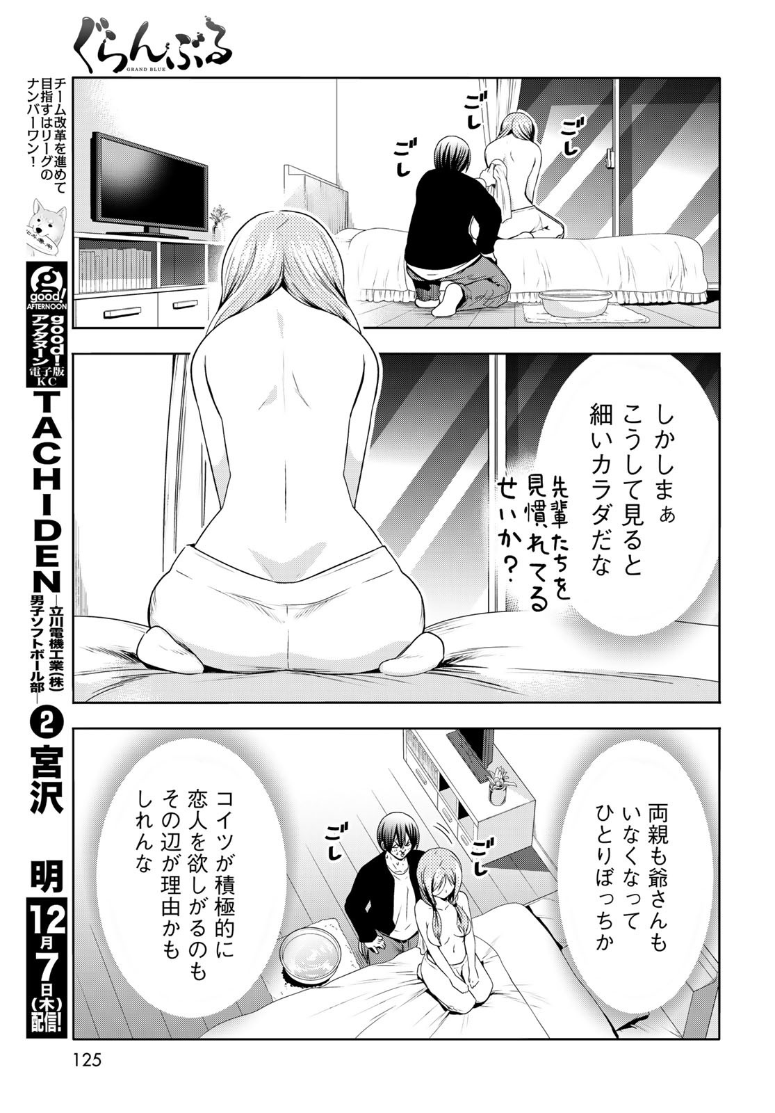 ぐらんぶる Chap 89 - Next Chap 90