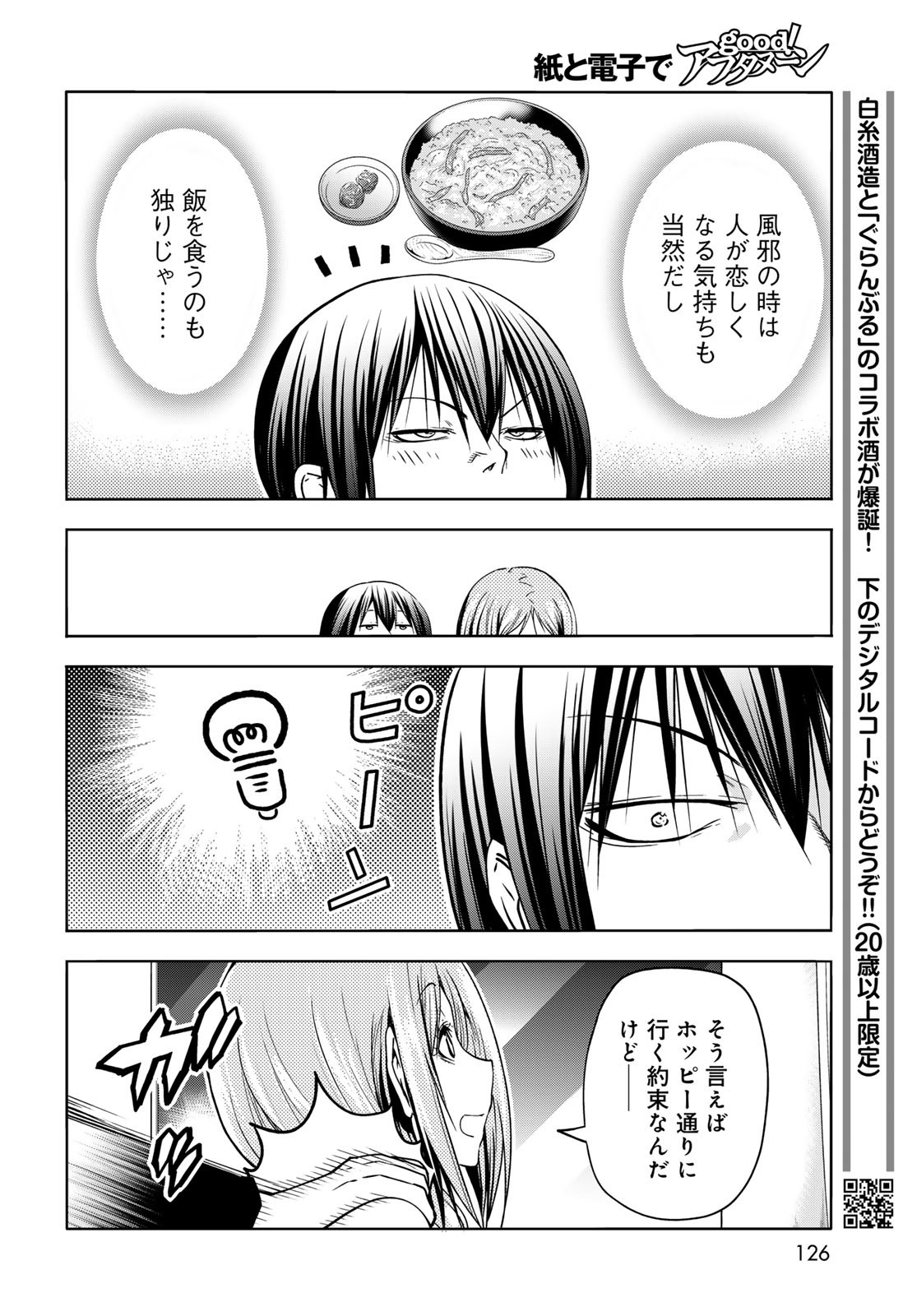 ぐらんぶる Chap 89 - Next Chap 90