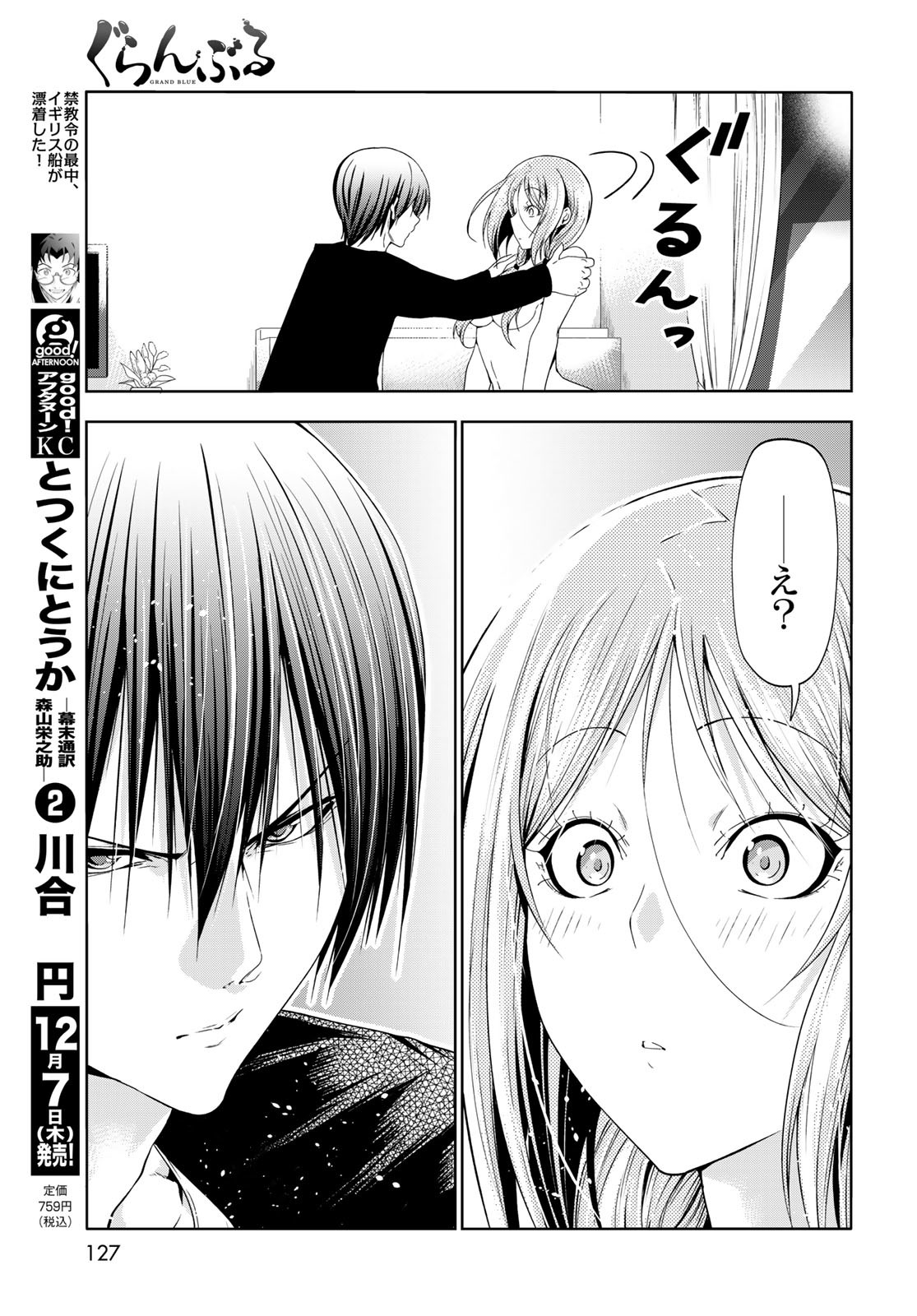 ぐらんぶる Chap 89 - Next Chap 90