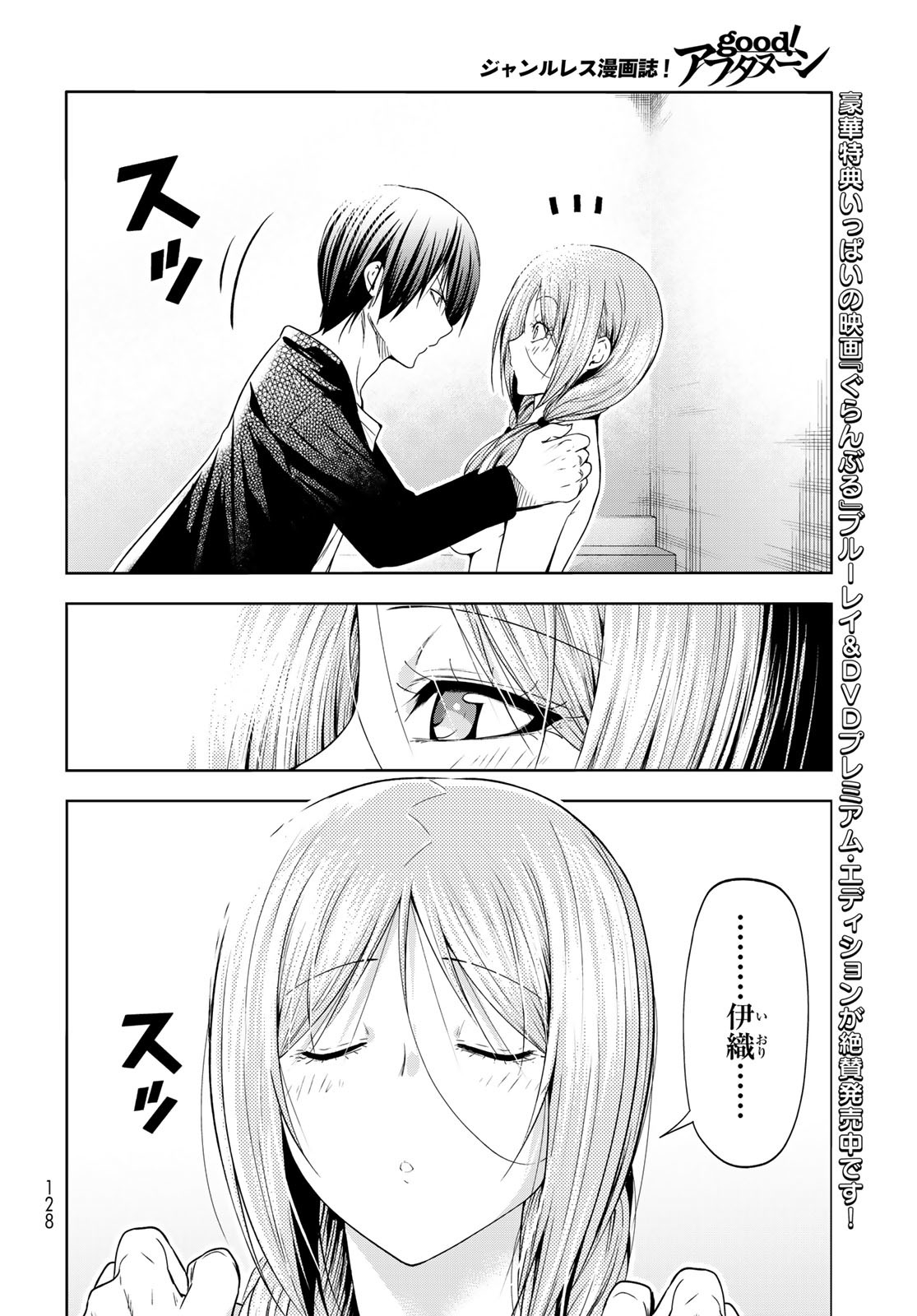 ぐらんぶる Chap 89 - Next Chap 90