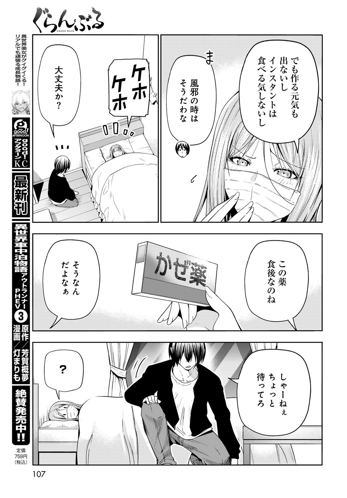ぐらんぶる Chap 89 - Next Chap 90