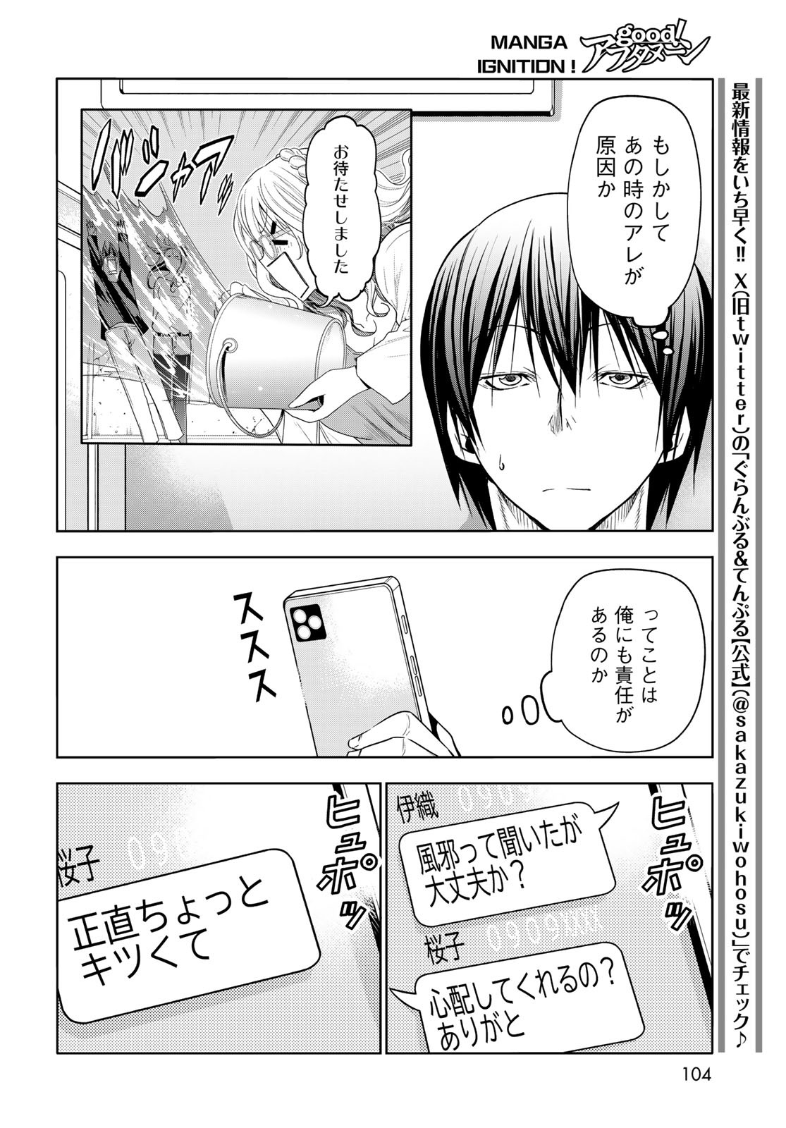 ぐらんぶる Chap 89 - Next Chap 90