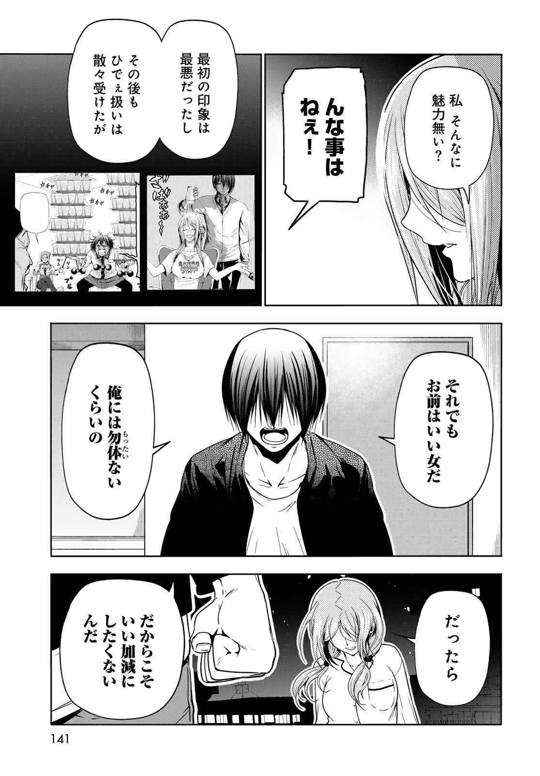 ぐらんぶる Chap 89 - Next Chap 90