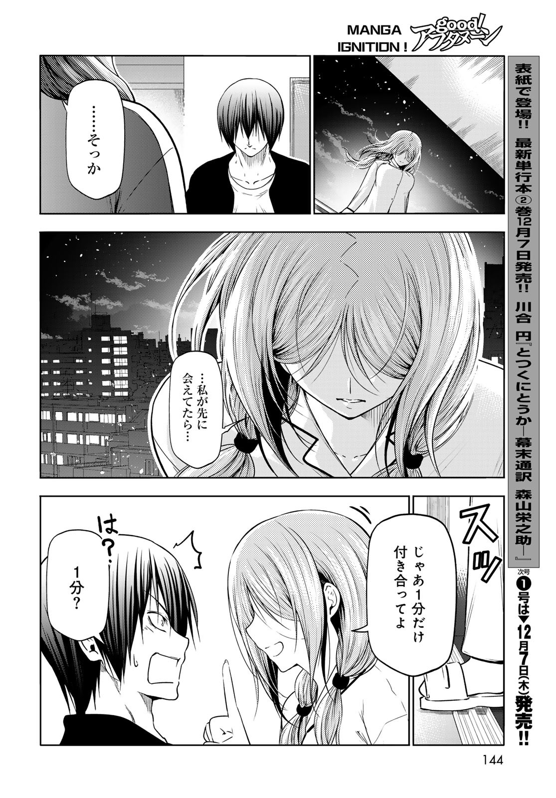 ぐらんぶる Chap 89 - Next Chap 90