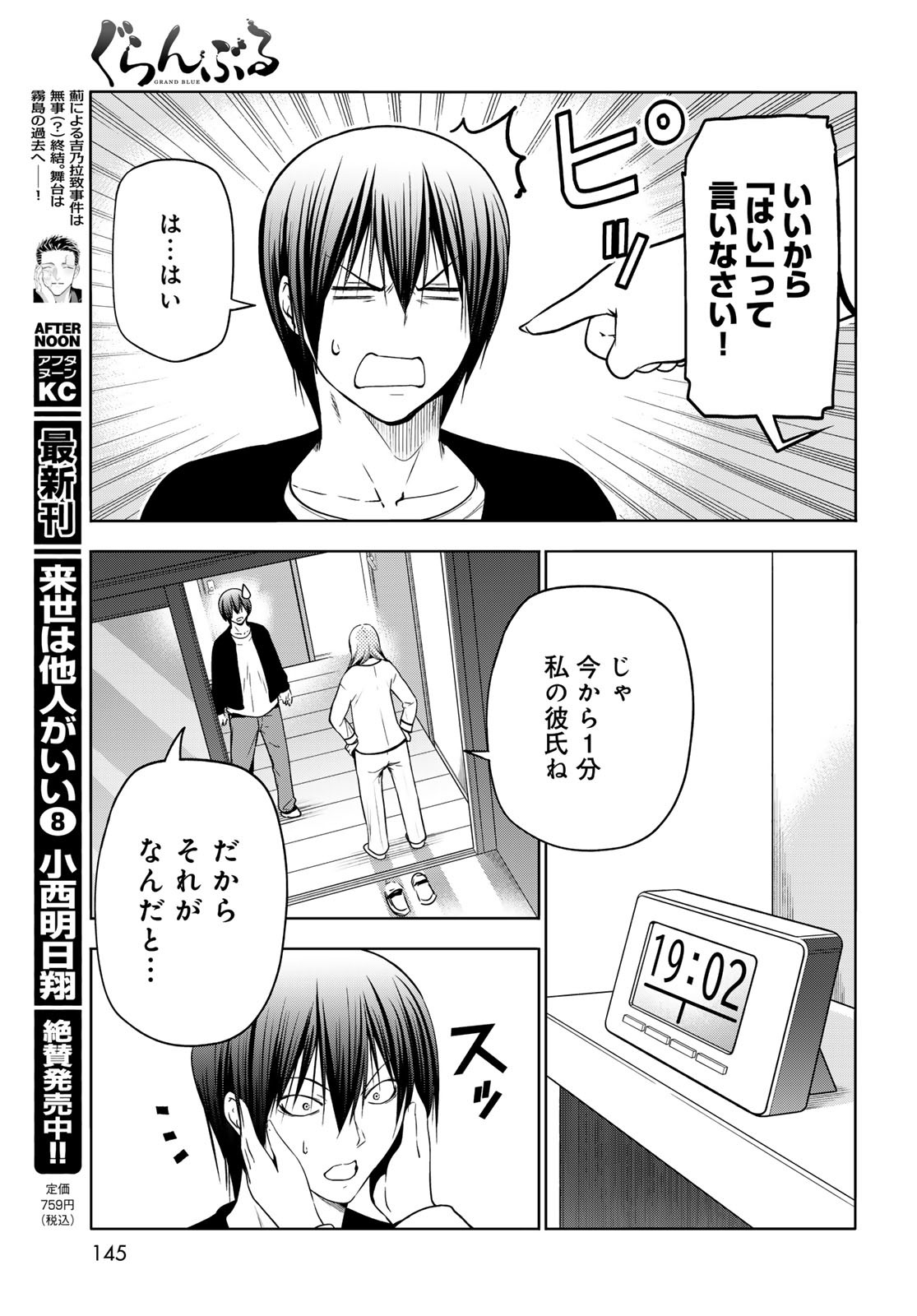 ぐらんぶる Chap 89 - Next Chap 90