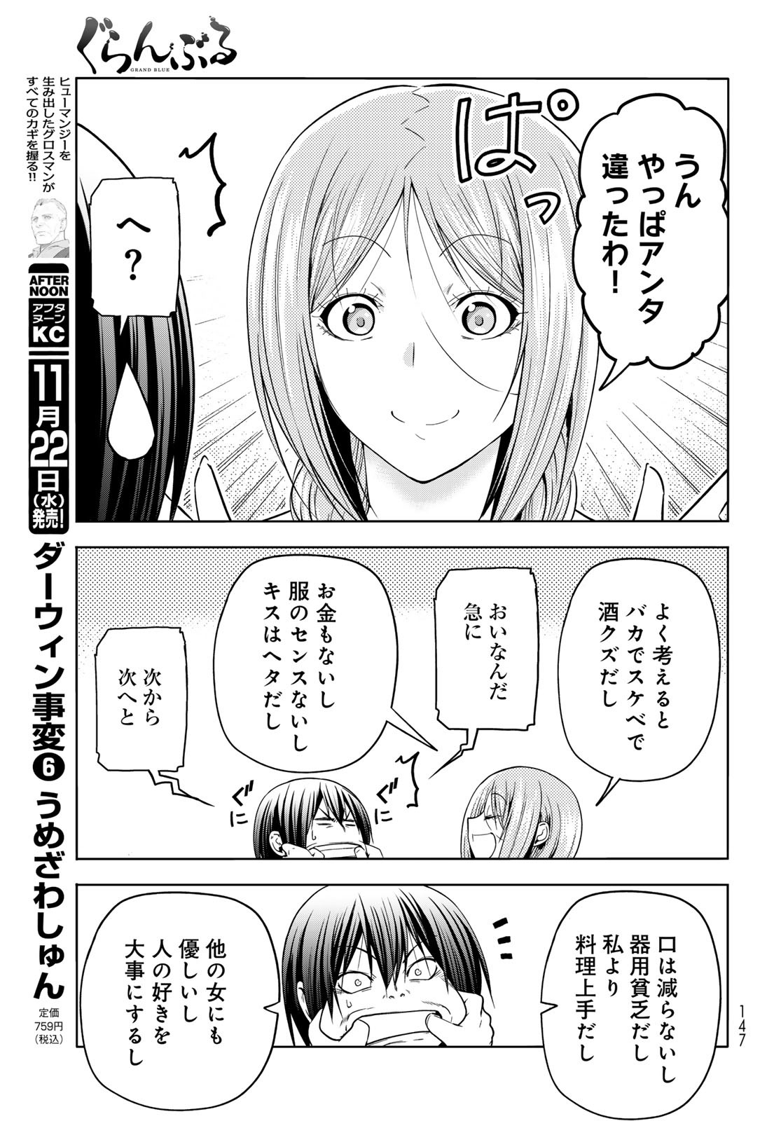 ぐらんぶる Chap 89 - Next Chap 90