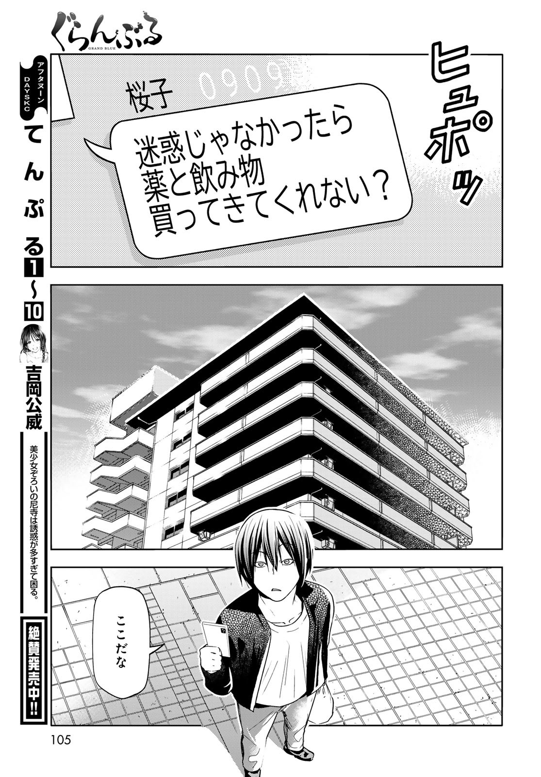 ぐらんぶる Chap 89 - Next Chap 90
