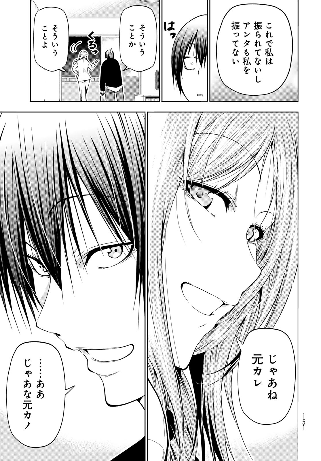 ぐらんぶる Chap 89 - Next Chap 90